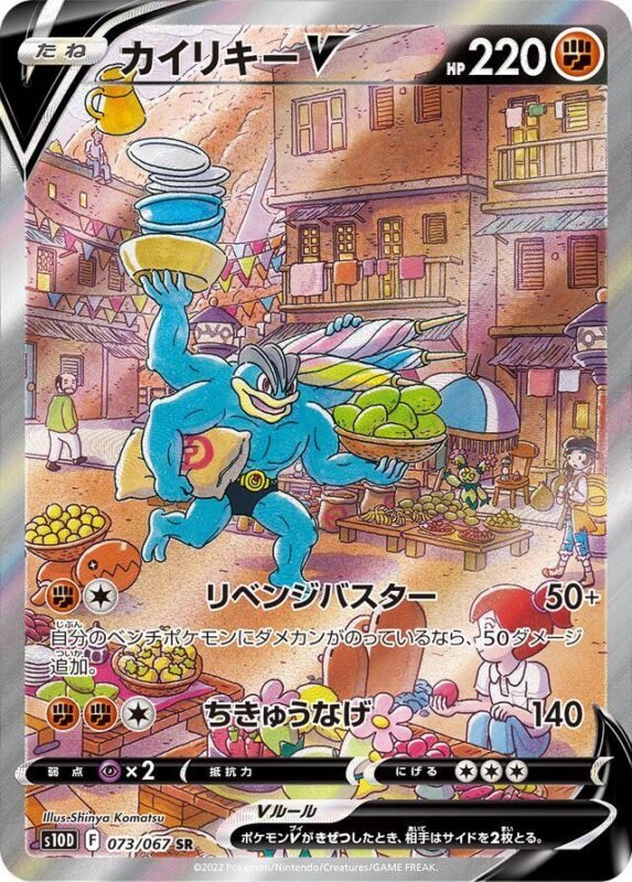 Pokemon TCG: PSA 10 - Time Gazer - Machamp V 2022 (JP) 73/67 - Menjong